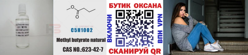 БУТИРАТ 1.4BDO  Купить закладки  Соликамск 